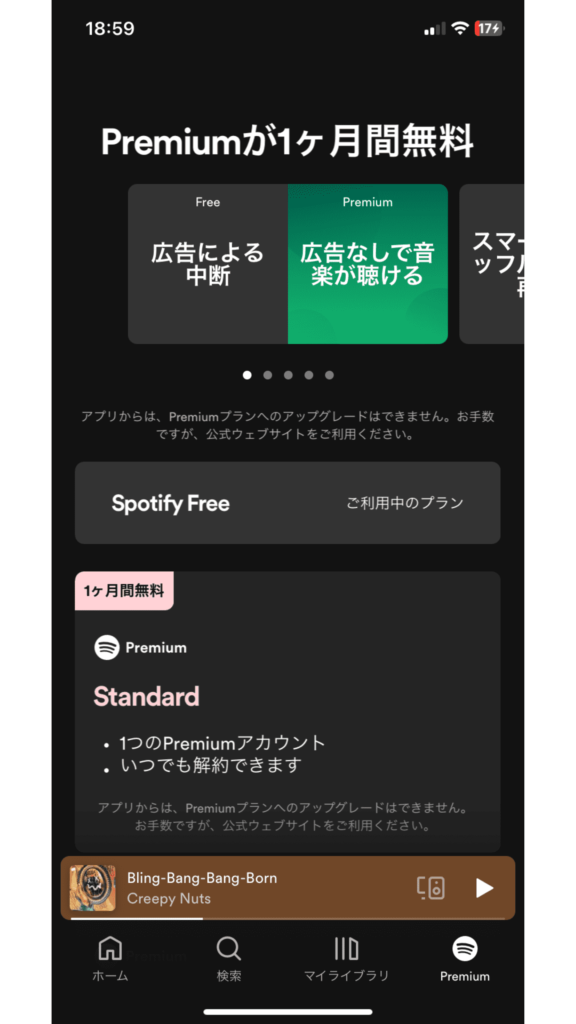 Spotify無料か