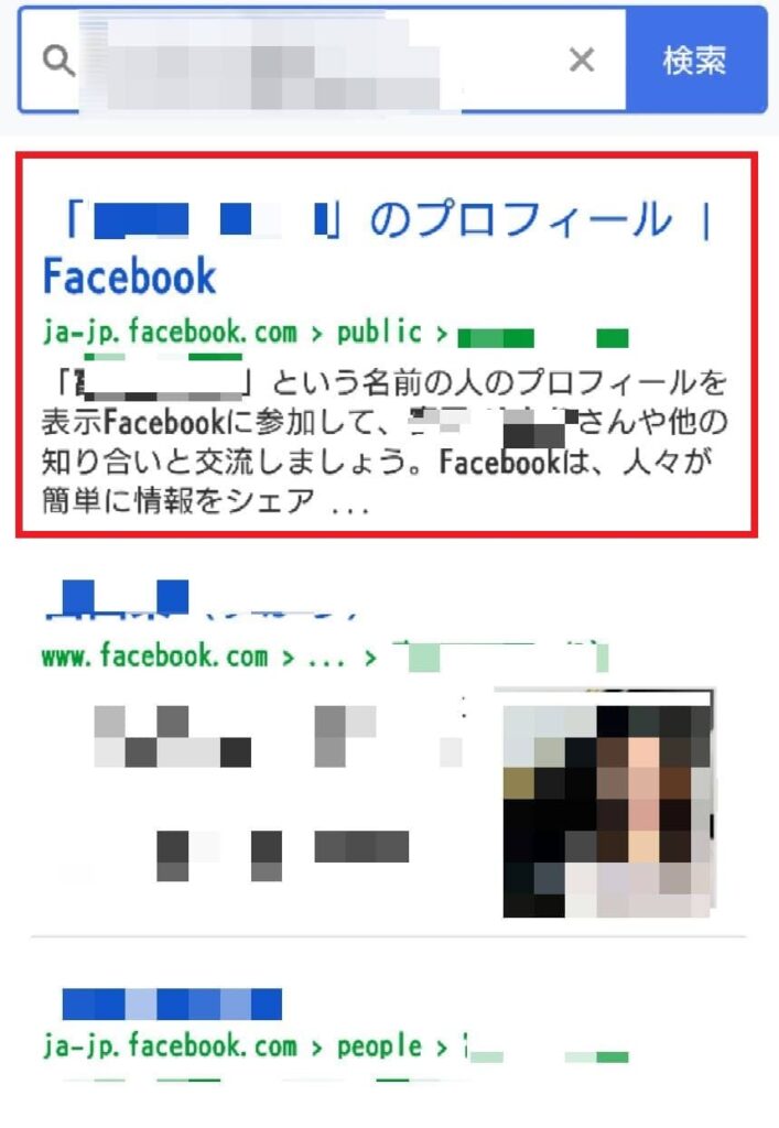 フェイスブック見るだけ方法②