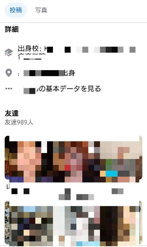 フェイスブック見るだけ方法⑪