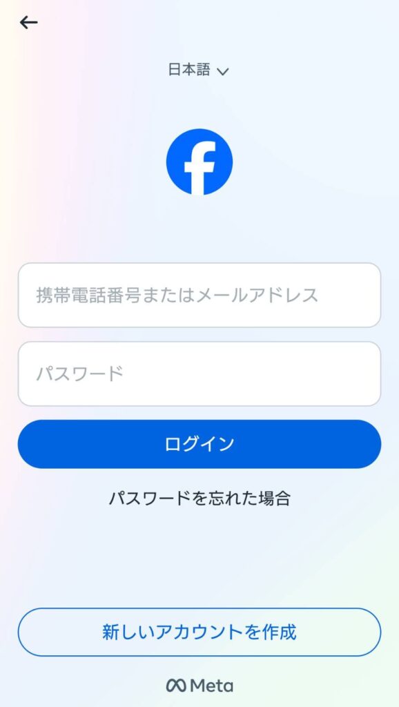 フェイスブック見るだけできない④