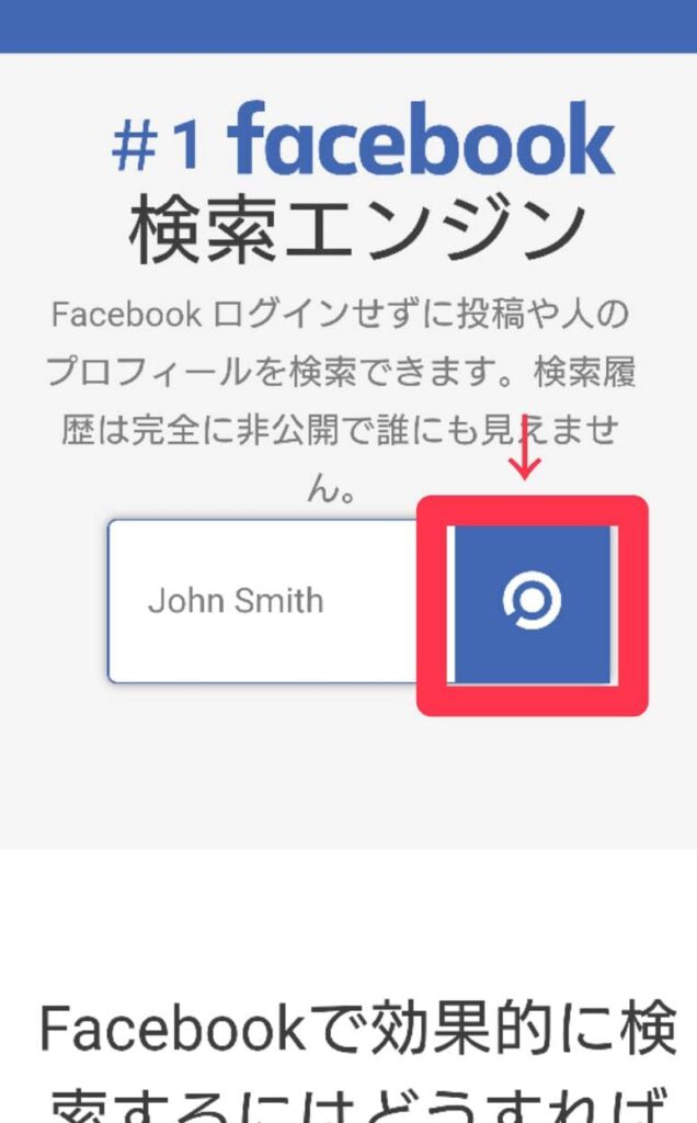 フェイスブック見るだけ方法⑨