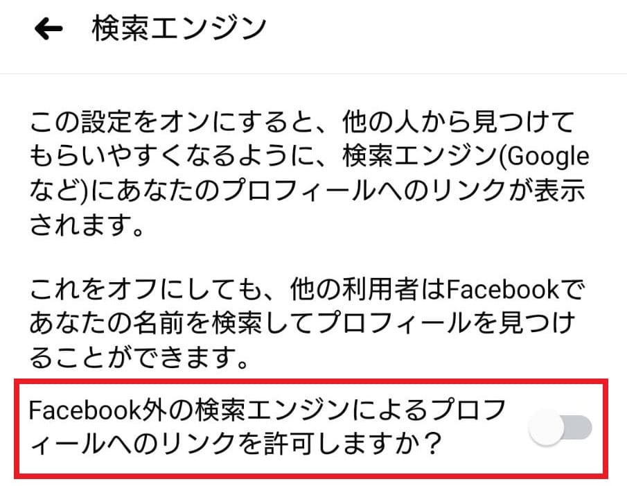 フェイスブック見るだけ方法⑥