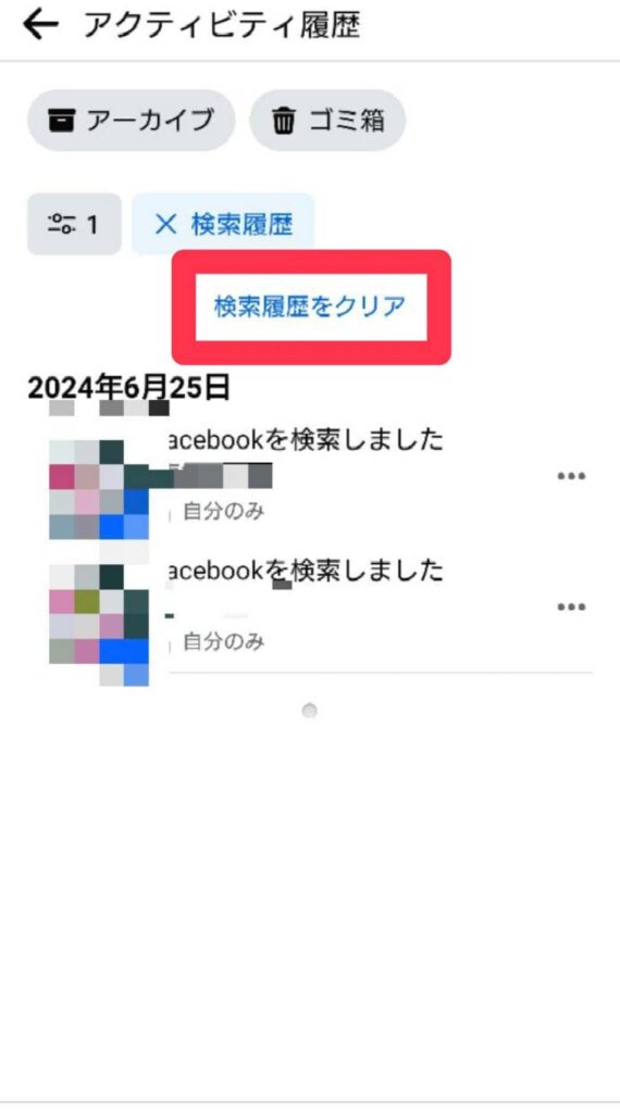 Facebook履歴⑬