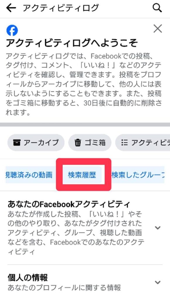 Facebook履歴⑱