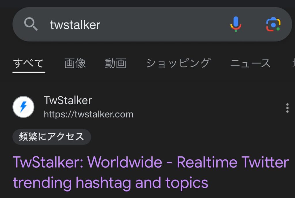 twstalker　X　Twitter　検索