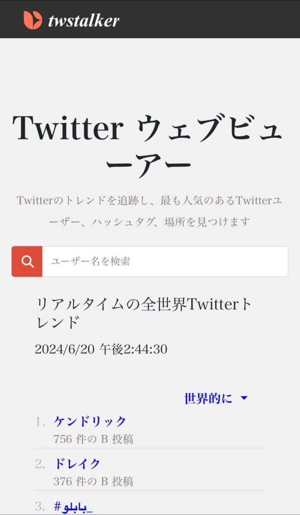 twstalker　X　Twitter　サイト