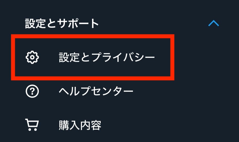 X　Twitter　スペース　非表示　設定とプライバシー