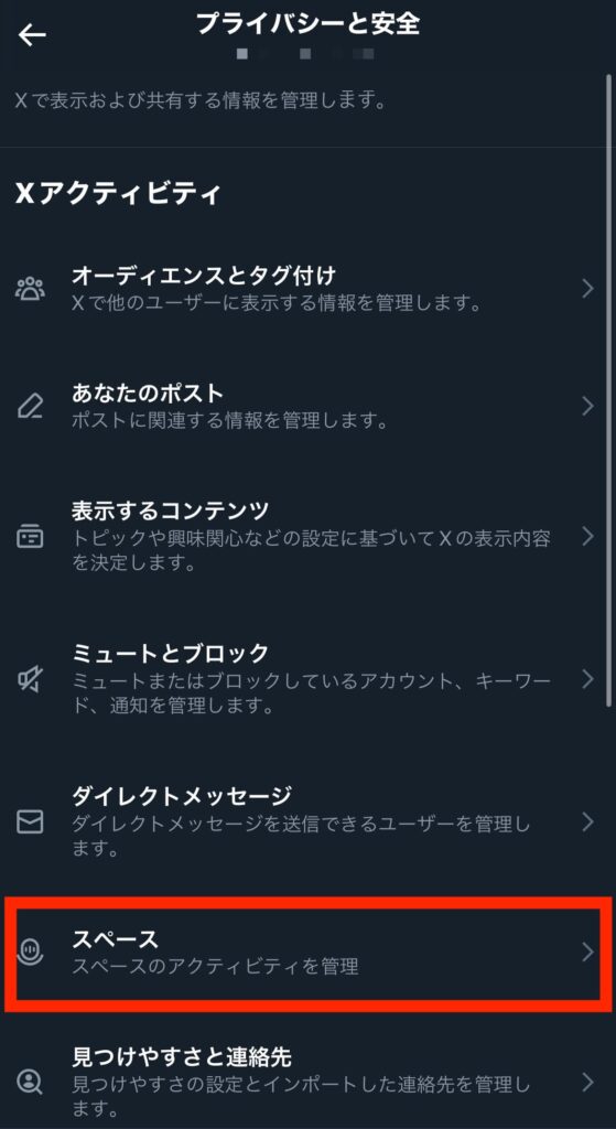 X　Twitter　スペース　非表示　スペースタップ