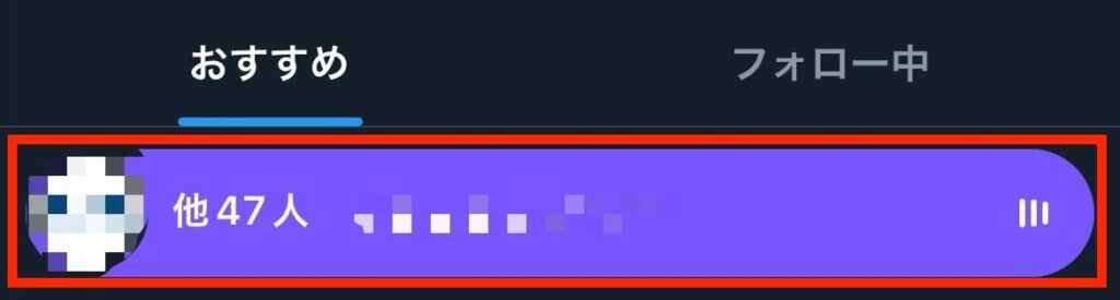 X　Twitter　スペース　非表示　タイムライン