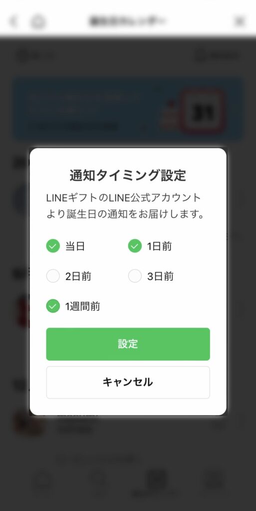 LINE誕生日通知01-1