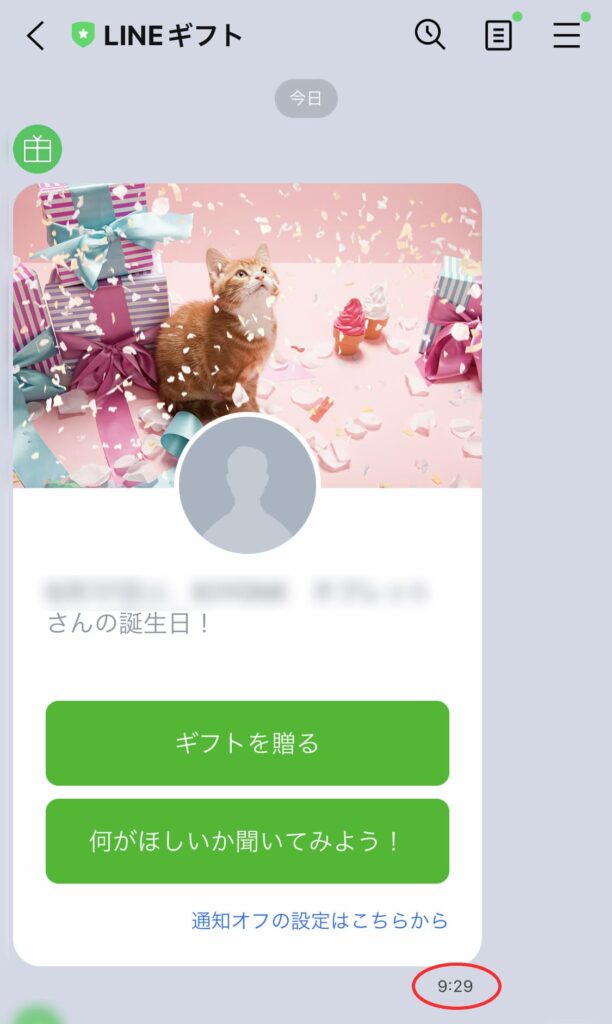 LINE誕生日通知01-2