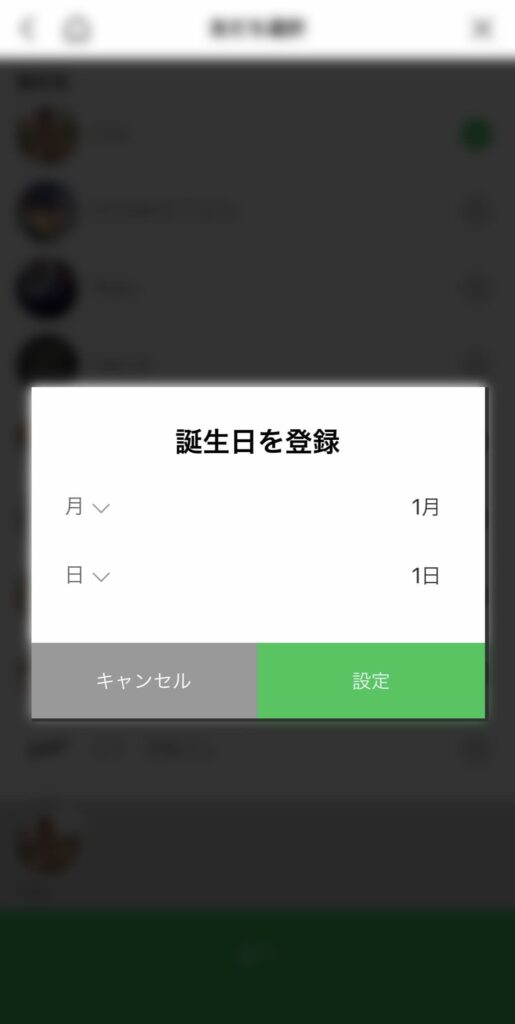 LINE誕生日通知02-5