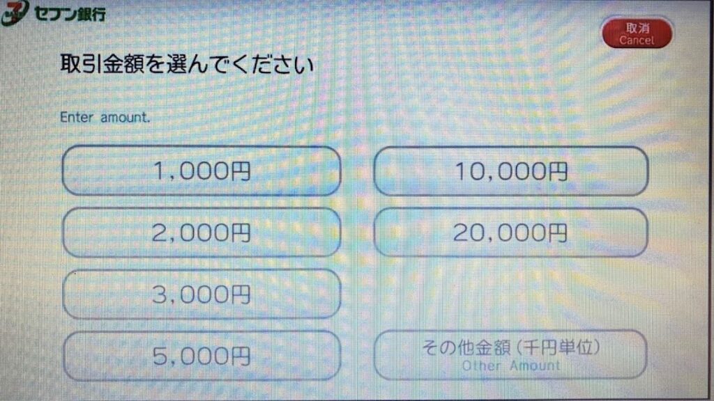 PAYPAY　チャージ