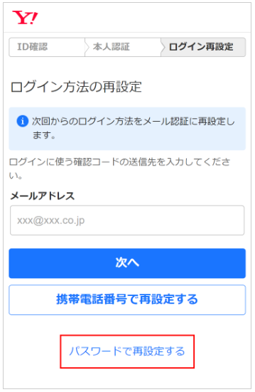 Yahooメール