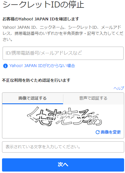 Yahooメール