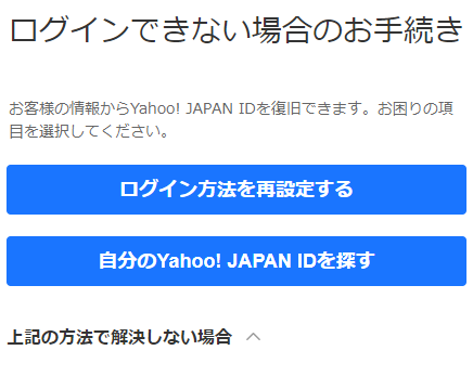 Yahooメール