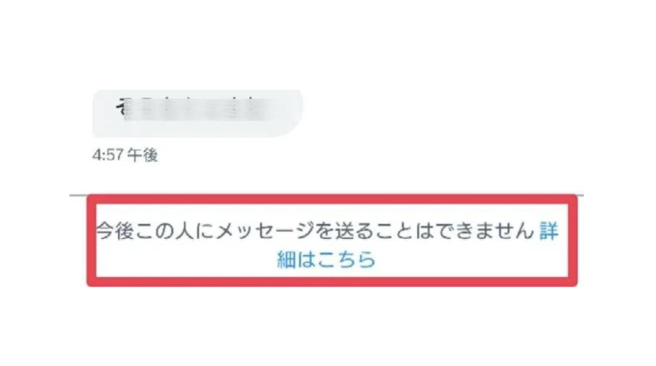 x Twitter 今後この人にメッセージを送ることはできません