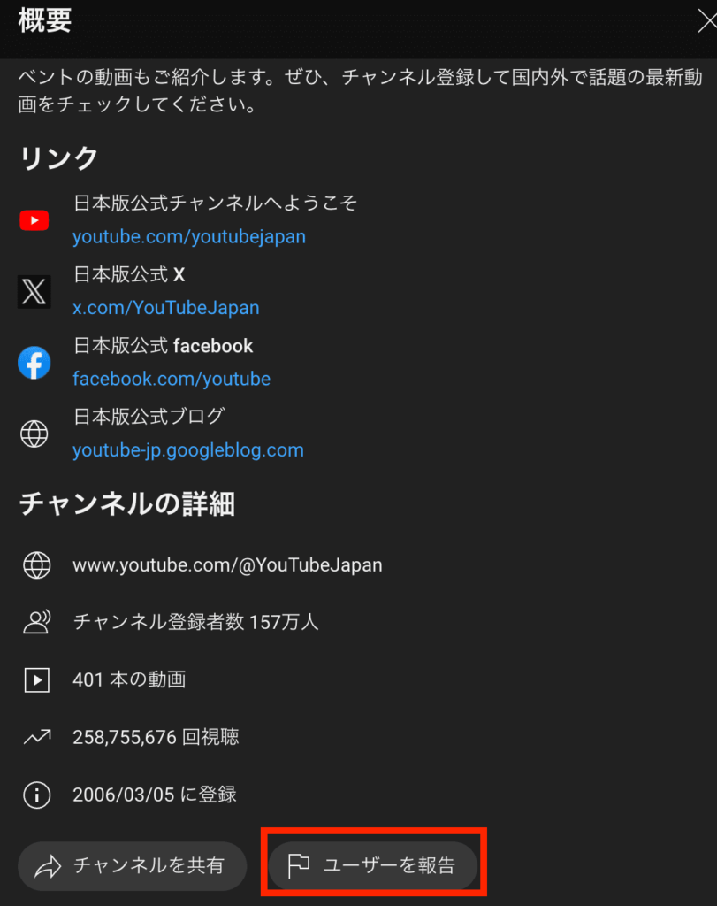 YouTube　チャンネル　ブロック　非表示　ブラウザ　報告