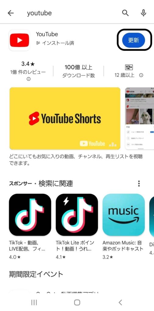 YouTubeバージョンの最新にする方法