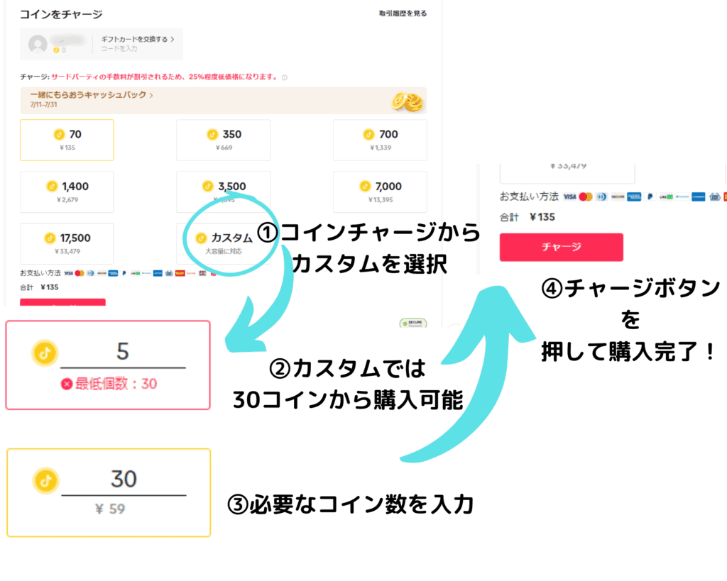 コインのチャージ金額を自分で決めたい。