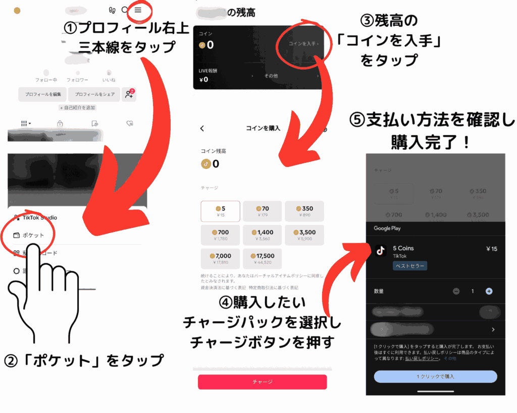 TikTokコインのチャージ方法アプリ編