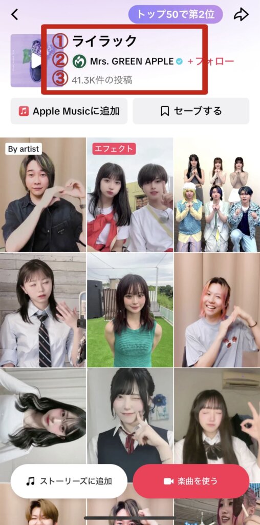 tiktok 曲 調べ方