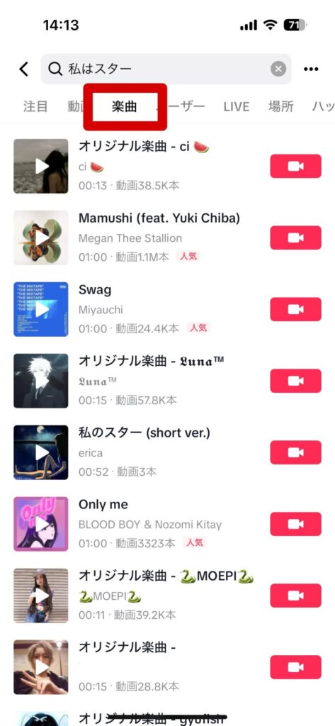 tiktok 曲 調べ方