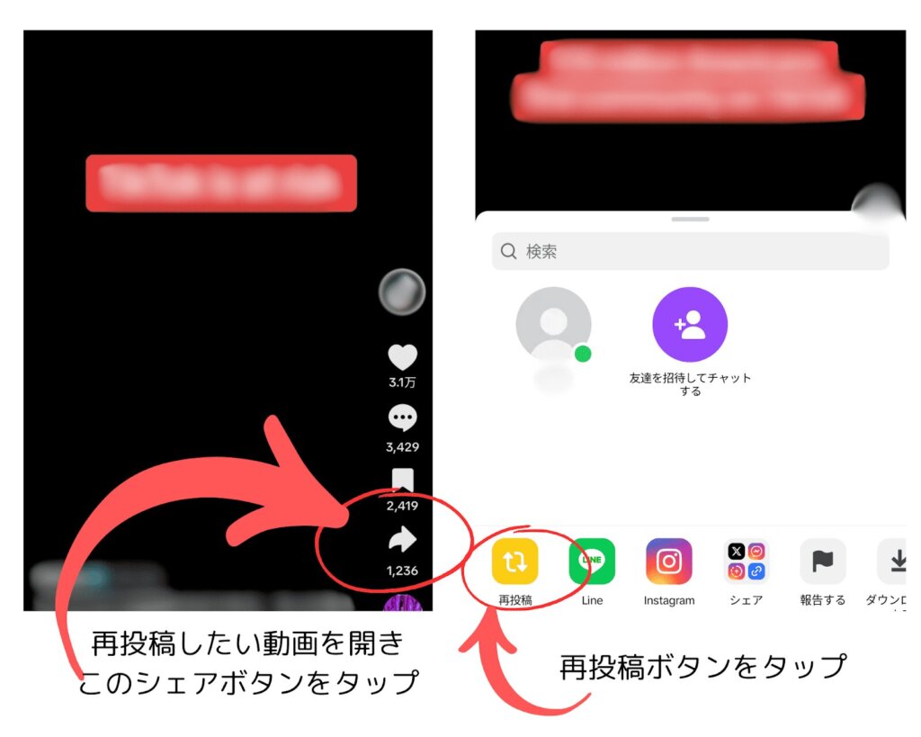 TikTokで再投稿するやり方