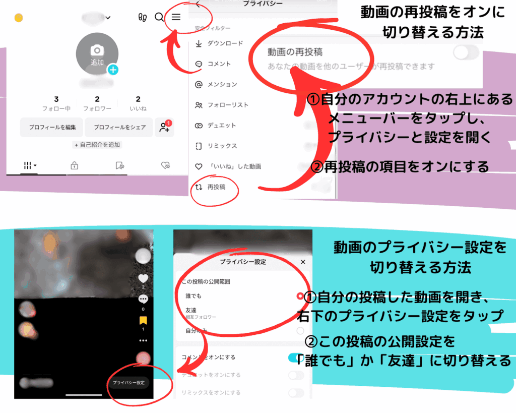 TikTokで再投稿に関する設定が許可されていない