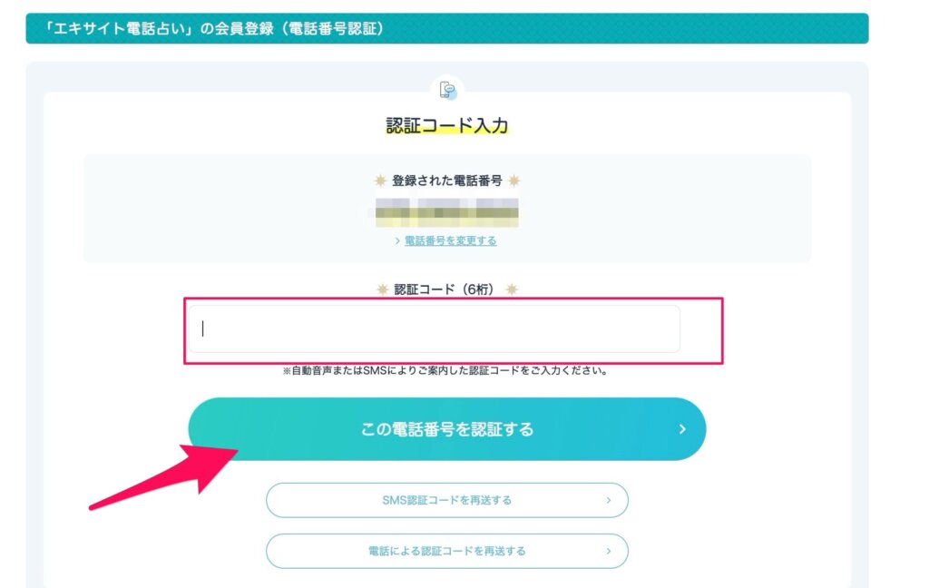 エキサイト電話占い