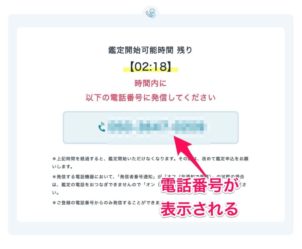 エキサイト電話占い