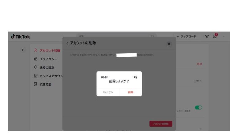 TikTokアカウント削除