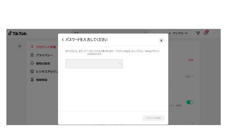 TikTokアカウント削除