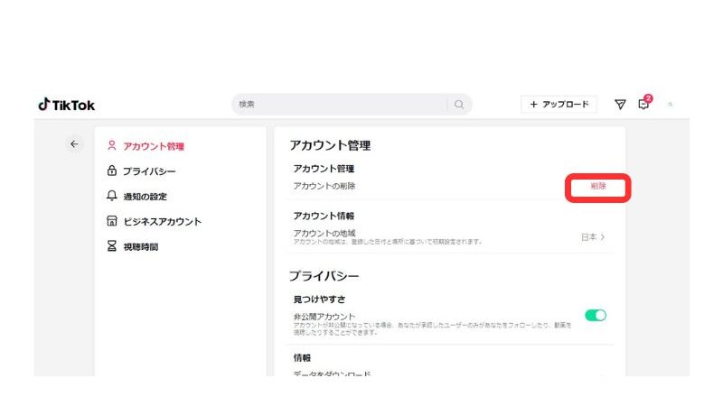 TikTokアカウント削除