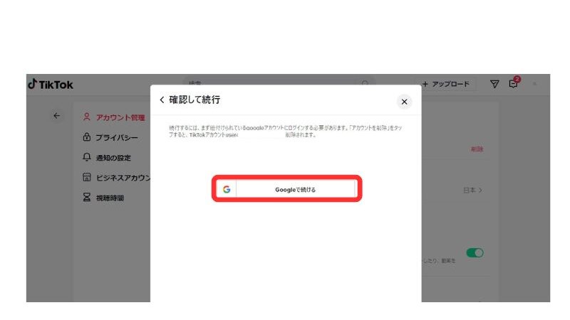 TikTokアカウント削除