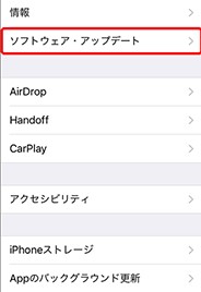 iPhoneのアップデート