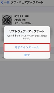 iPhoneのアップデート