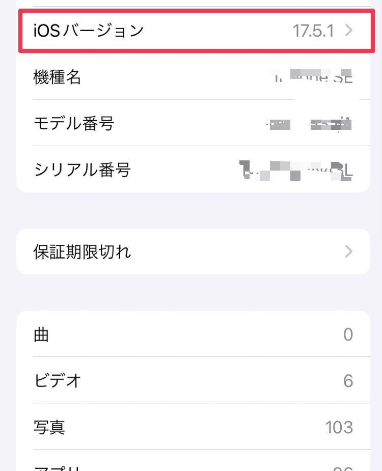 iPhoneのアップデート