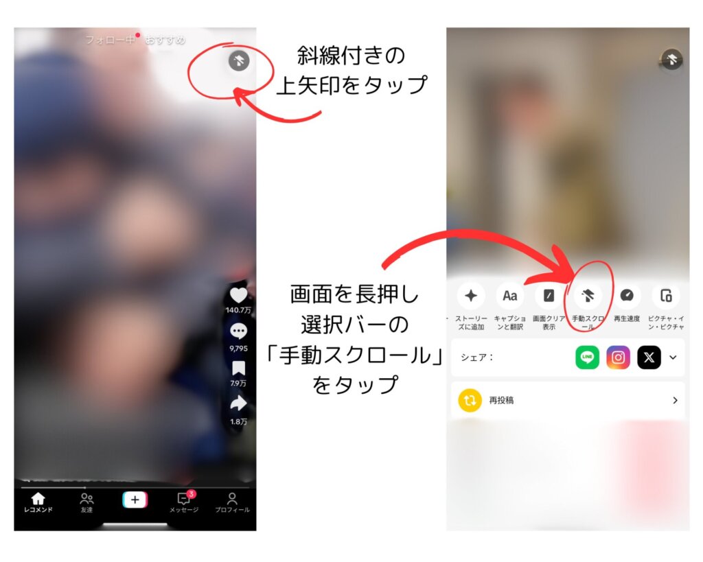 TikTokの自動スクロールをオフにするやり方