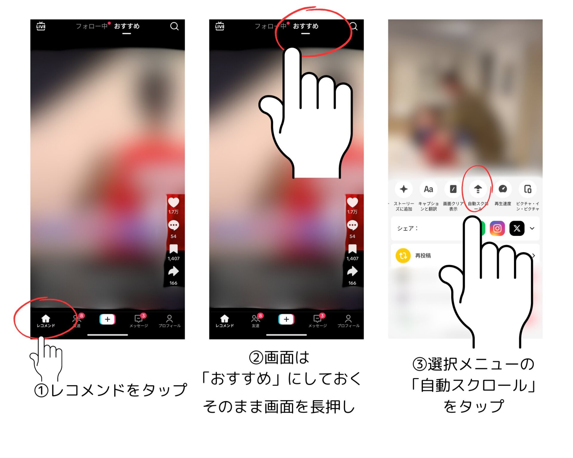 TikTok 自動スクロール