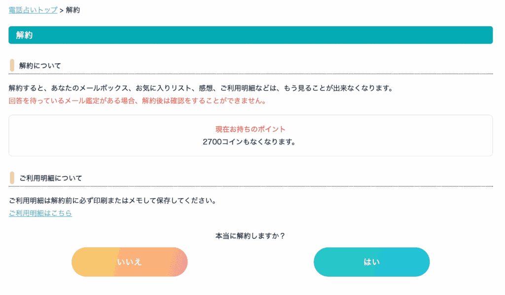 エキサイト電話占い