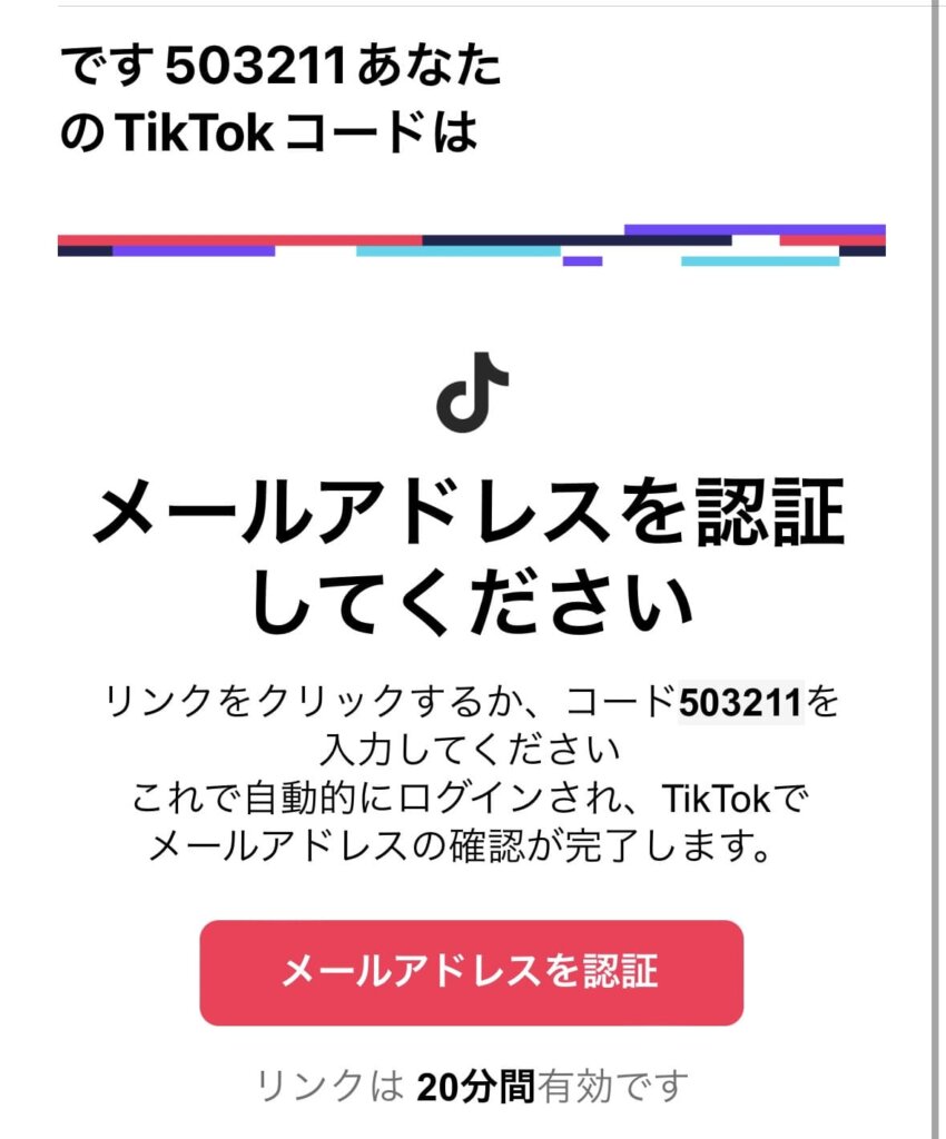 tiktok ログイン