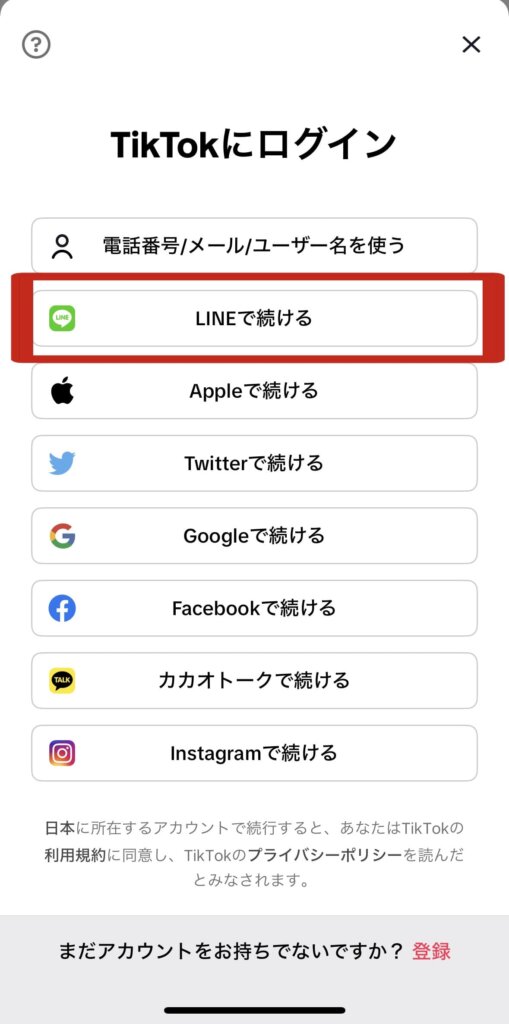 tiktok ログイン