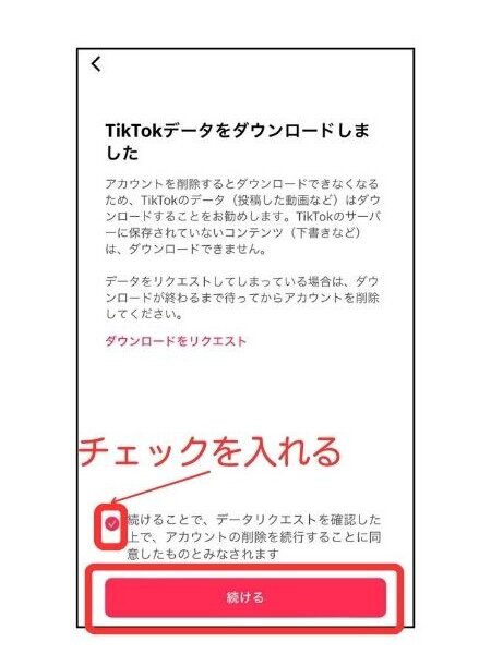 TikTok アカウント削除