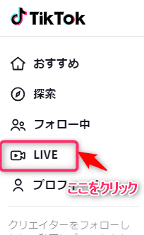 tiktok_liveのリンク