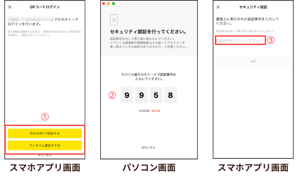 カカオトークPC認証画面