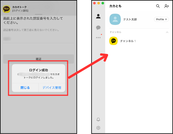 カカオトークPC認証ログイン成功画面