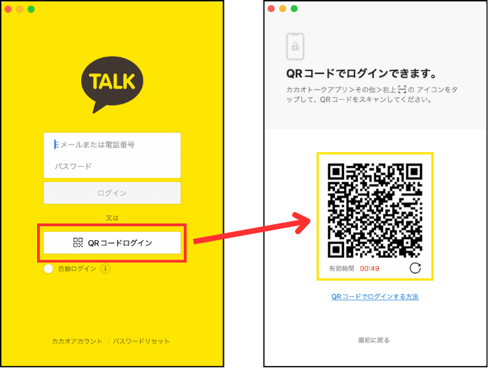 カカオトークQRコードログイン方法PC