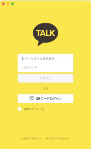 カカオトークweb版ログイン画面