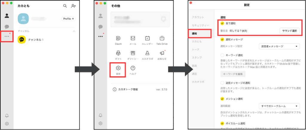 カカオトーク通知設定